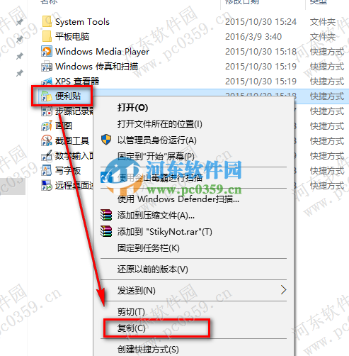 win10便利貼怎么設(shè)置開機啟動?設(shè)置win10便利貼開機啟動的方法