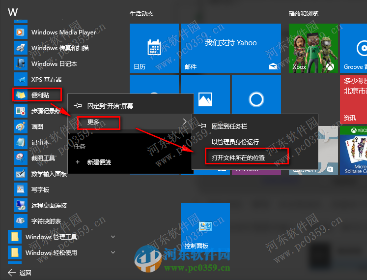 win10便利貼怎么設(shè)置開機啟動?設(shè)置win10便利貼開機啟動的方法