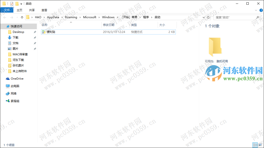 win10便利貼怎么設(shè)置開機啟動?設(shè)置win10便利貼開機啟動的方法