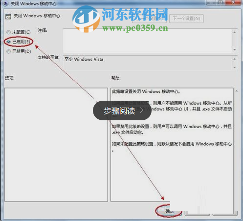 windows移動中心怎么關閉？win7關閉windows移動中心的方法