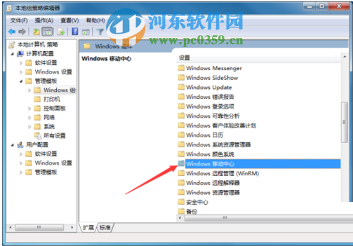 windows移動中心怎么關閉？win7關閉windows移動中心的方法