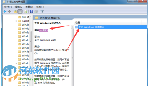 windows移動中心怎么關閉？win7關閉windows移動中心的方法