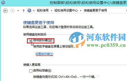win8.1系統(tǒng)下鍵盤操作鼠標指針功能的開啟方法