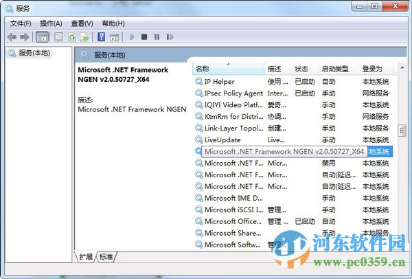 win7系統下mscorsvw.exe進程是什么?怎么禁用mscorsvw.exe進程