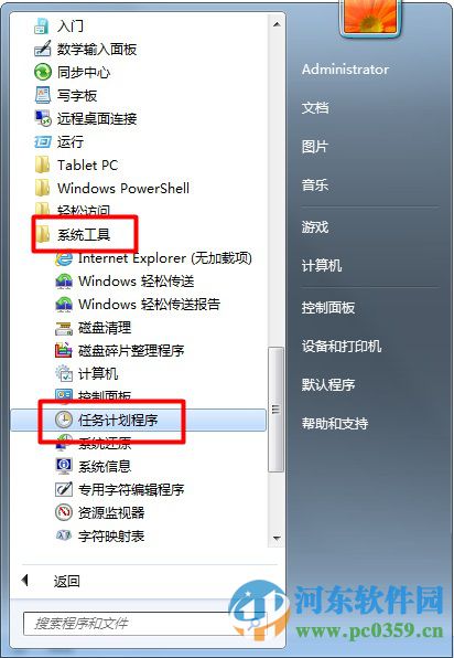 win7系統(tǒng)創(chuàng)建定時鬧鐘的方法