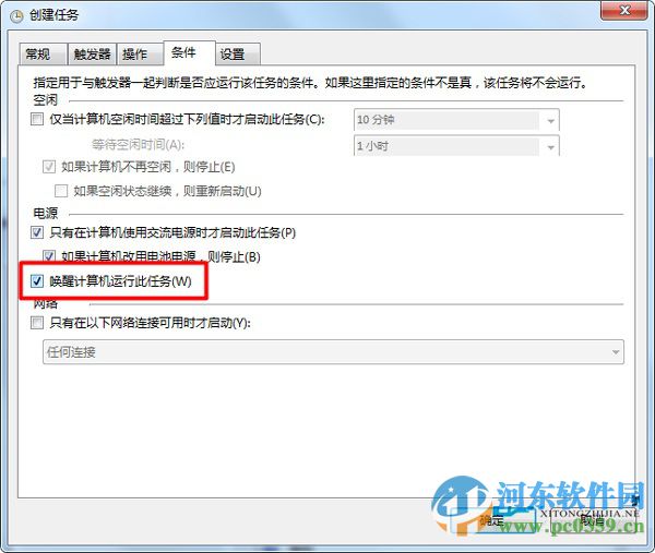 win7系統(tǒng)創(chuàng)建定時鬧鐘的方法