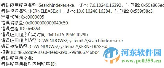 解決Win10出現(xiàn)SearchIndexer.exe應(yīng)用出現(xiàn)錯誤的方法