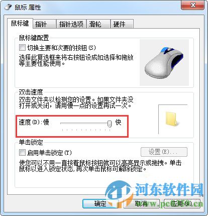 win7雙擊文件夾打開兩個窗口怎么辦？win7調(diào)整雙擊速度的方法