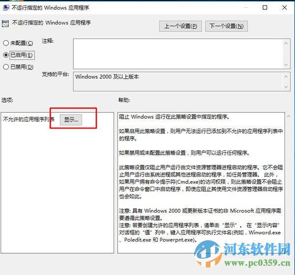 win10系統如何禁止指定程序運行?