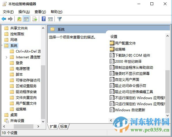 win10系統如何禁止指定程序運行?