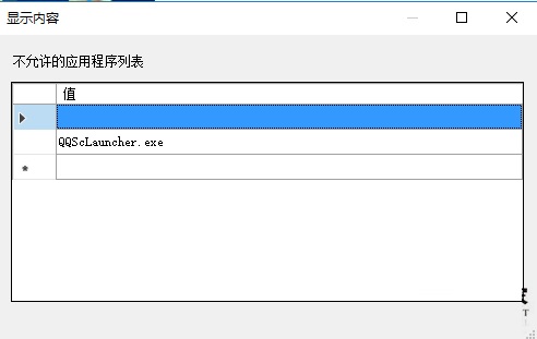 win10系統如何禁止指定程序運行?