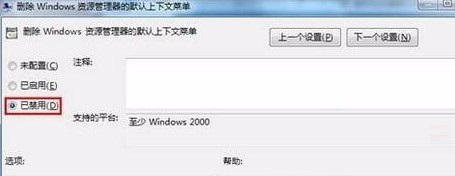 win7桌面右鍵不彈出菜單怎么辦？