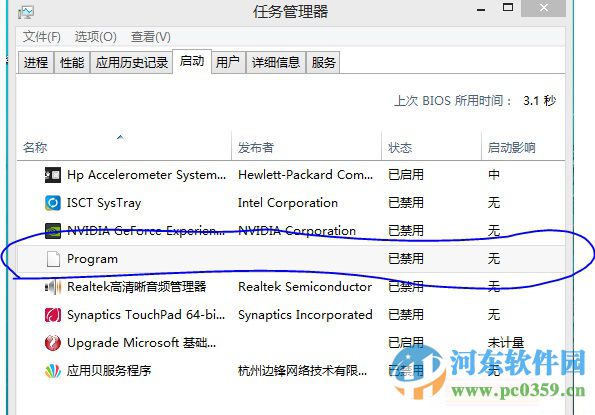 win8啟動項program是什么?刪除program啟動項的方法