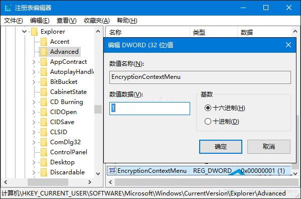 win10系統(tǒng)將加密功能添加的右鍵菜單中的方法