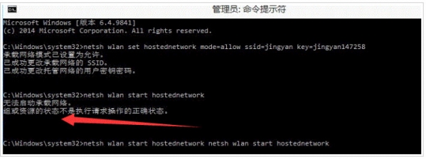 win10無法啟動(dòng)承載網(wǎng)絡(luò)組或資源的狀態(tài)不是請(qǐng)求操作的正確狀態(tài)