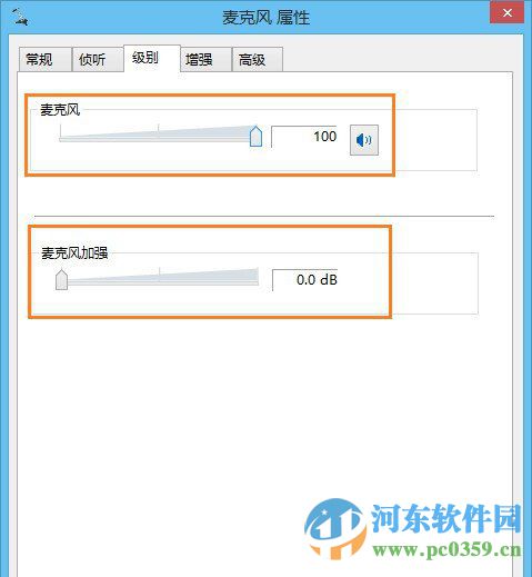 win8麥克風聲音太小怎么辦?解決win8麥克風聲音小的方法
