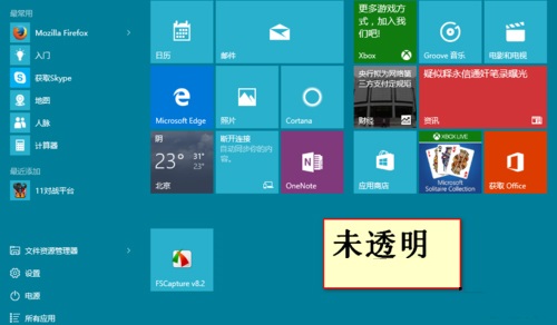 Win10系統(tǒng)如何開(kāi)啟Aero透明效果?Win10任務(wù)欄啟用透明效果的方法