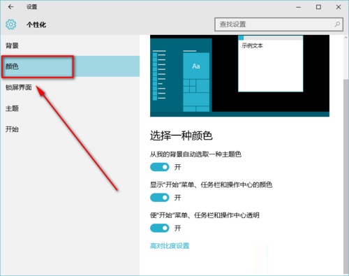 Win10系統(tǒng)如何開(kāi)啟Aero透明效果?Win10任務(wù)欄啟用透明效果的方法