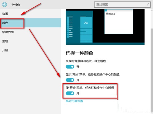 Win10系統(tǒng)如何開(kāi)啟Aero透明效果?Win10任務(wù)欄啟用透明效果的方法