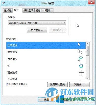 win8鼠標設置在哪里？打開win8鼠標設置的方法