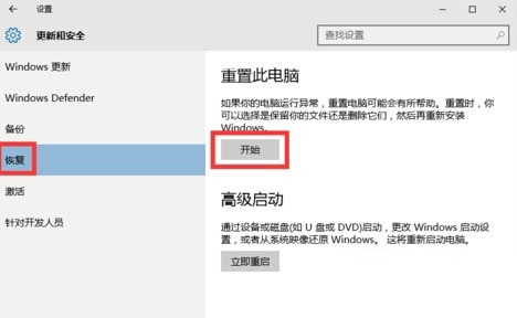如何還原Win10系統？重置win10系統的功能方法