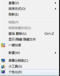 找回win7桌面圖標(biāo)的三種方法