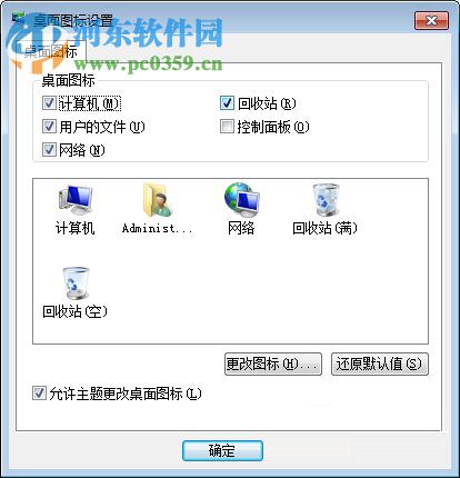 找回win7桌面圖標(biāo)的三種方法