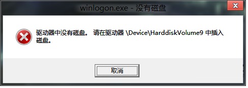 win8關(guān)機出現(xiàn)驅(qū)動器中沒有磁盤的解決方法