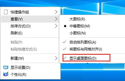 如何一鍵隱藏win10桌面圖標？隱藏win10桌面圖標的方法