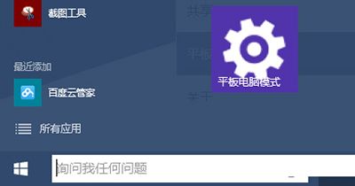 Win10系統(tǒng)下將常用設(shè)置項(xiàng)固定到開(kāi)始菜單的中的方法