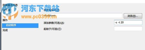 win7自動(dòng)關(guān)機(jī)怎么設(shè)置?win7開(kāi)啟自動(dòng)關(guān)機(jī)功能的方法