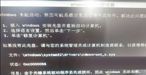 win7系統(tǒng)開(kāi)機(jī)出現(xiàn)cdmsnroot s.sys的修復(fù)方法