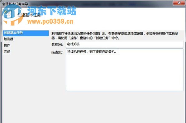 win7自動(dòng)關(guān)機(jī)怎么設(shè)置?win7開(kāi)啟自動(dòng)關(guān)機(jī)功能的方法