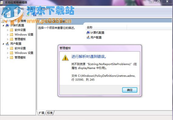 win7系統(tǒng)gpedit.msc進(jìn)行解析時(shí)遇到錯(cuò)誤的解決方法