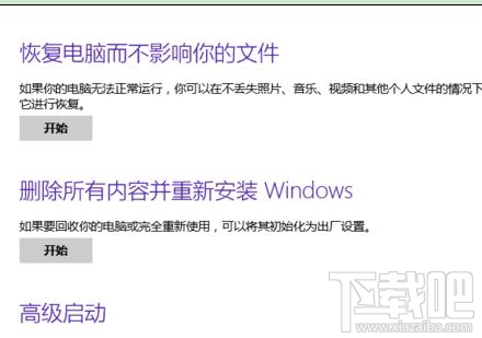 windows 8電腦怎么恢復出廠設置？