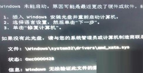 Win7系統(tǒng)開機出現(xiàn)0xcoooo428錯誤代碼如何解決？