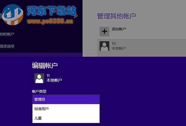 win8系統打開軟件都必須輸入密碼怎么辦？