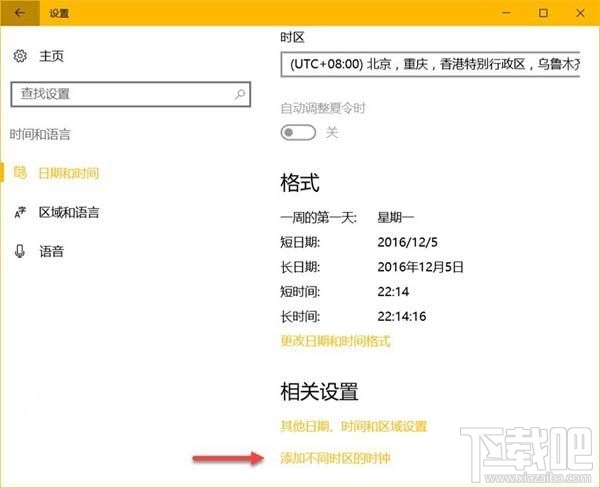 如何設(shè)置Win10多時(shí)區(qū)時(shí)鐘？Win10多時(shí)區(qū)時(shí)鐘設(shè)置教程