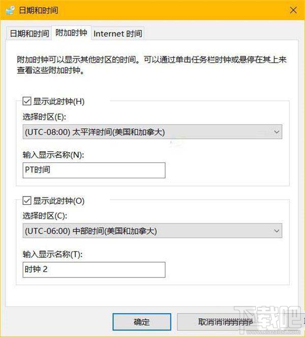 如何設(shè)置Win10多時(shí)區(qū)時(shí)鐘？Win10多時(shí)區(qū)時(shí)鐘設(shè)置教程