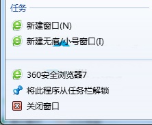 Win7刪除右鍵菜單中的“將此程序鎖定到任務(wù)欄”選項