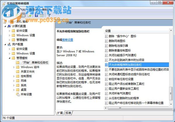 Win7刪除右鍵菜單中的“將此程序鎖定到任務(wù)欄”選項