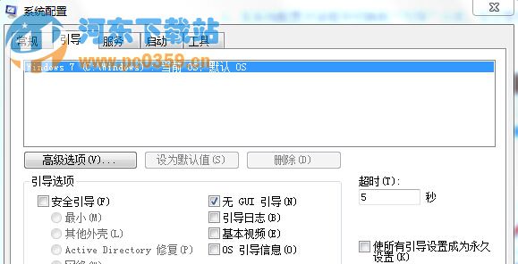win7系統(tǒng)下如何禁用GUI引導(dǎo)？