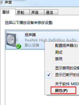 win7系統(tǒng)下如何讓兩個程序同時播放聲音的方法