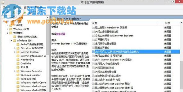 win8系統中如何啟動IE11的企業模式？