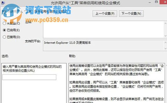 win8系統中如何啟動IE11的企業模式？