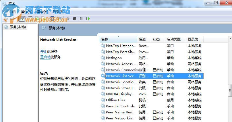 win7桌面網(wǎng)絡(luò)圖標一直旋轉(zhuǎn)卻無法連接的解決方法