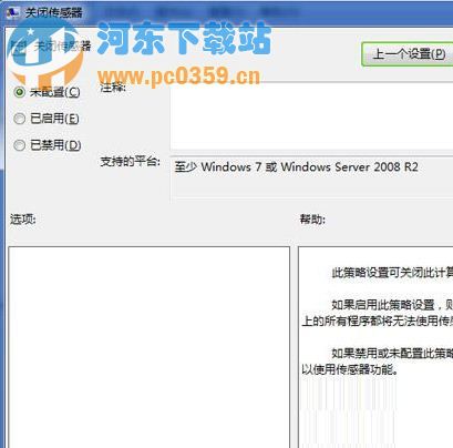 win7系統(tǒng)下如何禁用傳感器功能的方法教程
