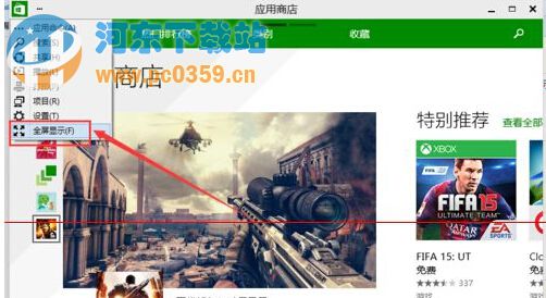 win10系統(tǒng)應(yīng)用商店切換到全屏模式的方法