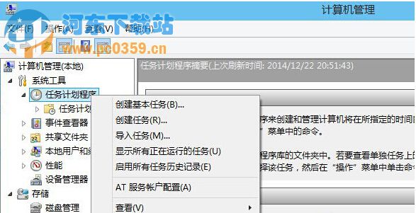 win8任務(wù)計(jì)劃程序在哪 win8任務(wù)計(jì)劃打開方法