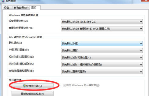 win7屏幕飽和度怎么調節(jié) win7屏幕飽和度調節(jié)方法教程